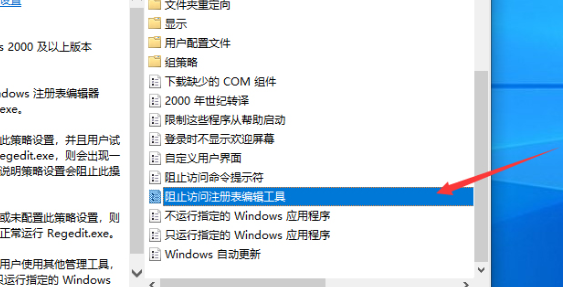 win102004版本注册表怎么解锁?win102004版本注册表解锁教程(3)