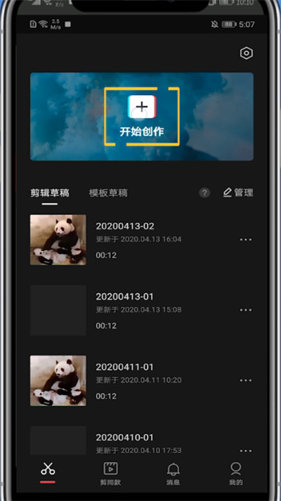 剪映中让字幕滚动的方法步骤