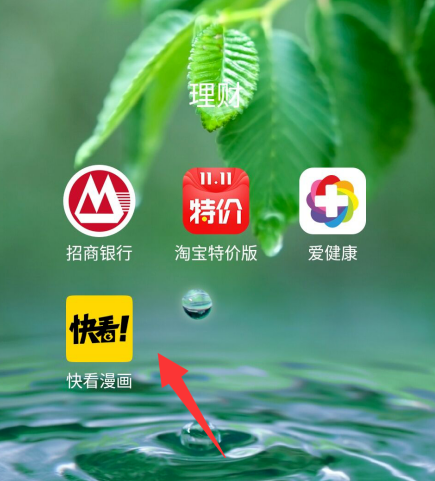 快看漫画在哪设置屏蔽关键词 快看漫画添加关键词屏蔽步骤