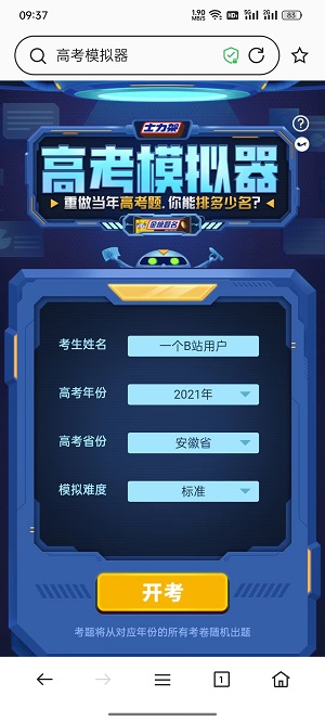 哔哩哔哩模拟高考怎么参加?哔哩哔哩模拟高考参加方法