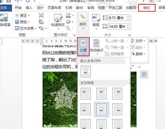 word2013进行图文混排的操作方法