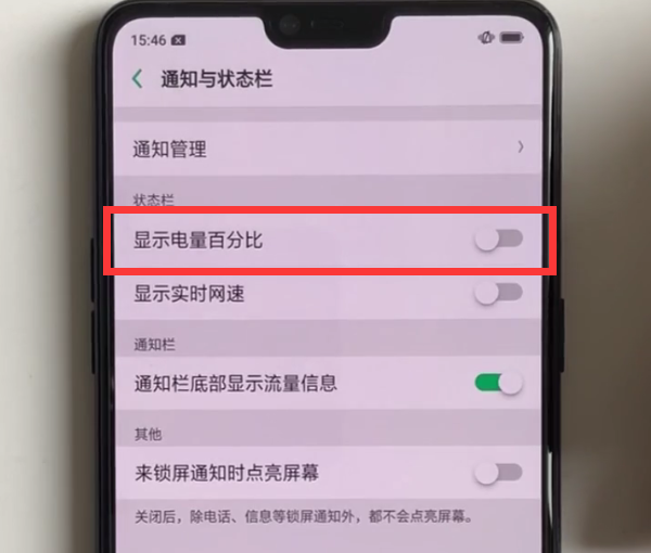 oppor15设置电量百分比的简单方法