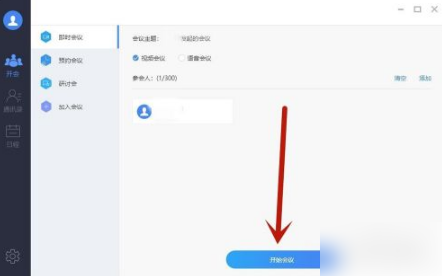 云视讯怎么设置虚拟背景?云视讯设置虚拟背景的方法