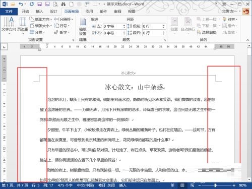 word文档页边距设置教程 word文档页边距怎么设置