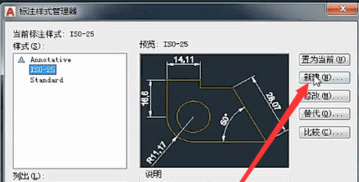 AutoCAD2018标注样式修改方法
