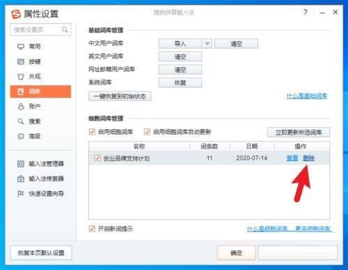 搜狗拼音输入法怎么设置细胞词库?搜狗拼音输入法设置细胞词库方法