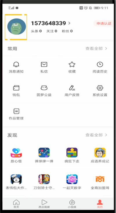 今日头条中换头像的方法步骤