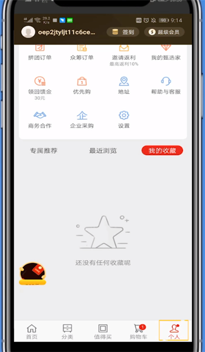 网易严选用优惠券的详细步骤