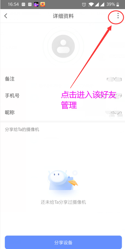 萤石云视频如何删除萤石好友?萤石云视频删除萤石好友的方法