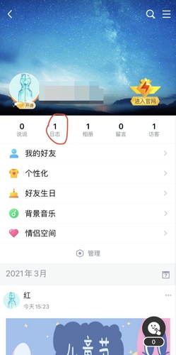 qq手账保存后在哪里找到?qq找到手账保存的方法
