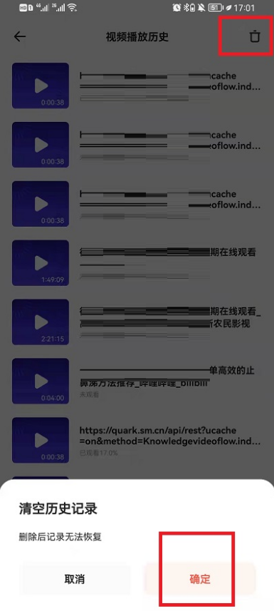 夸克浏览器怎么删除播放记录？夸克浏览器删除播放记录方法
