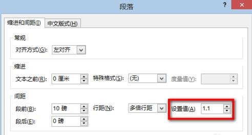 ppt2013设置行间距的简单方法