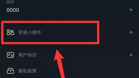 贴贴怎么添加至桌面?贴贴添加至桌面方法
