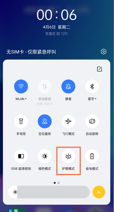 真我gtneo护眼模式如何开?真我gtneo设置视力保护功能教程