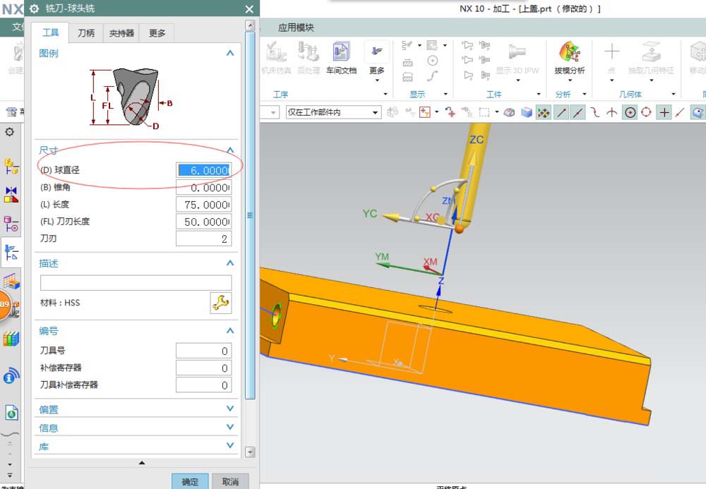 UG创建球刀的详细操作
