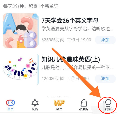 小度音箱app在哪查对话记录 小度音箱查询对话历史步骤分享