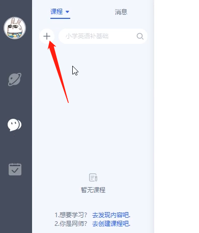 CCtalk电脑版新建群组的方法步骤