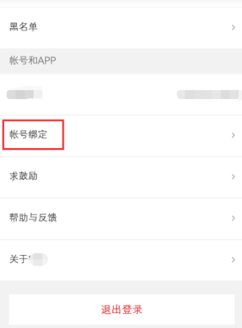 咕咚绑定QQ账号的操作流程