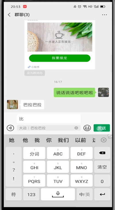 微信群聊中回复某条信息的方法