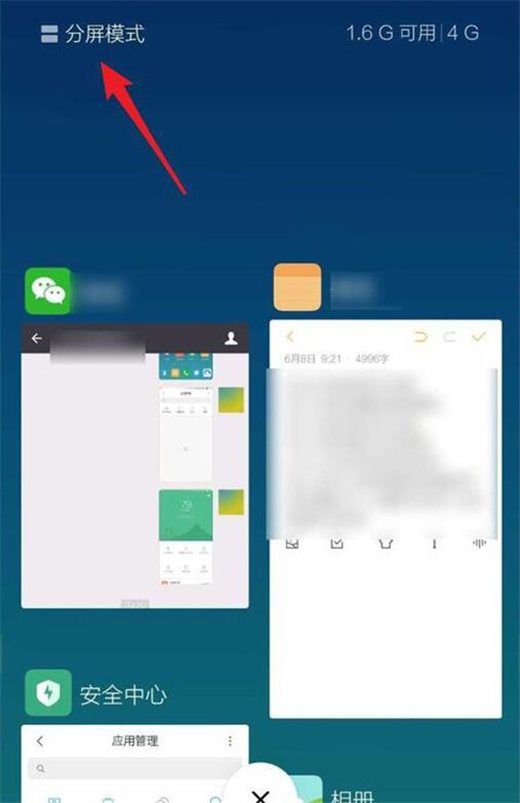 小米10进行分屏的操作流程
