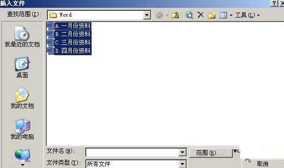 word设置插入文件顺序的操作方法