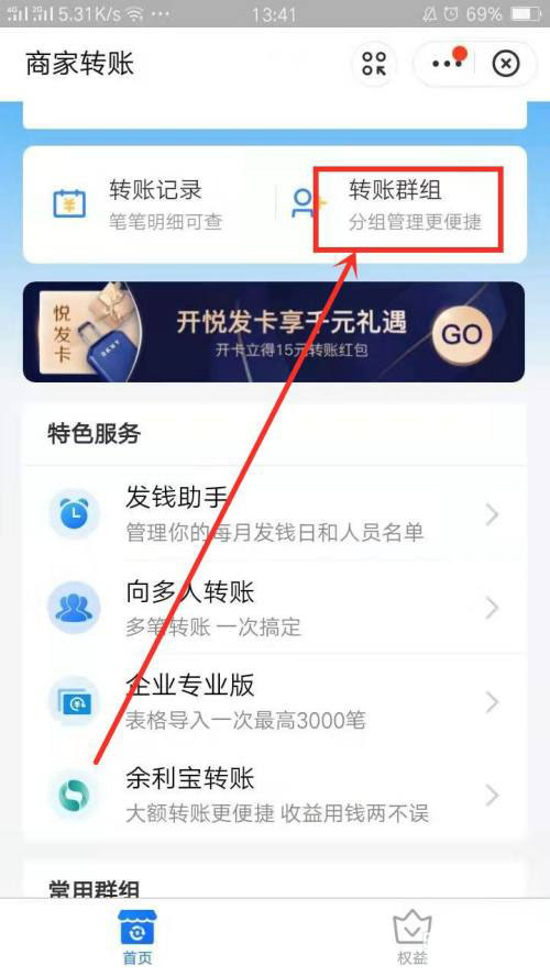 支付宝如何创建转账群?支付宝新建转账群的步骤教学