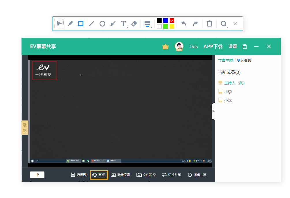 EV屏幕共享如何使用?EV屏幕共享的使用方法