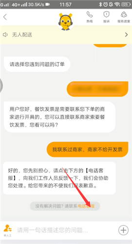美团外卖开发票的操作方法
