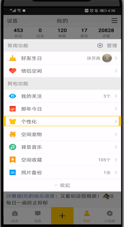 qq空间设置手机型号的方法步骤