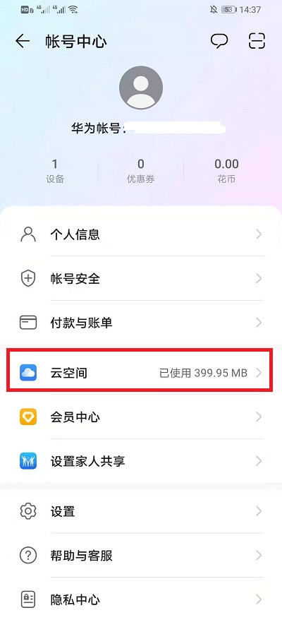 华为云空间怎样备份应用软件?华为云空间能备份应用软件的方法讲解
