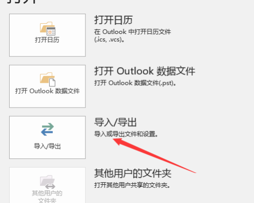 outlook邮件怎么导出？outlook邮件导出教程