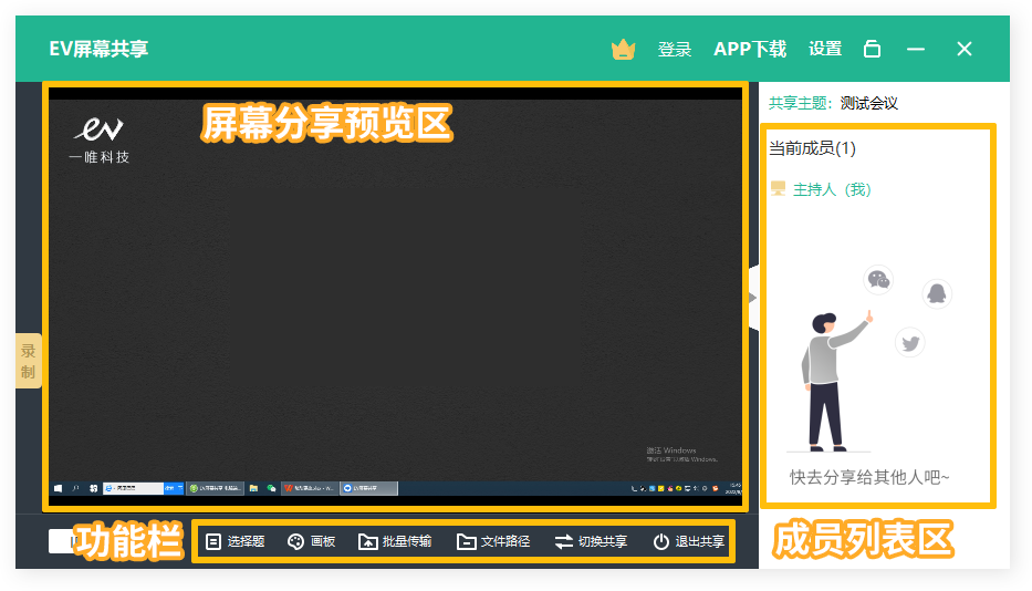 EV屏幕共享如何使用?EV屏幕共享的使用方法