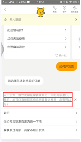 美团外卖开发票的操作方法