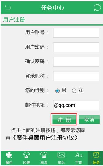 魔伴桌面APP注册账号的操作步骤