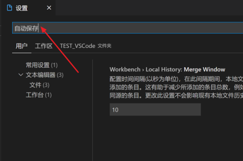 Vscode怎么设置自动保存?Vscode设置自动保存方法