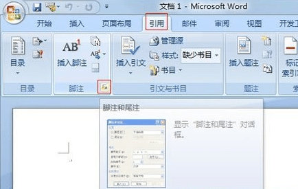 Word 2010更改脚注数字格式的操作教程