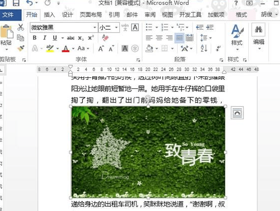 word2013进行图文混排的操作方法