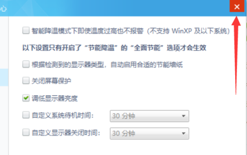 鲁大师怎么关闭屏幕保护?鲁大师关闭屏幕保护方法