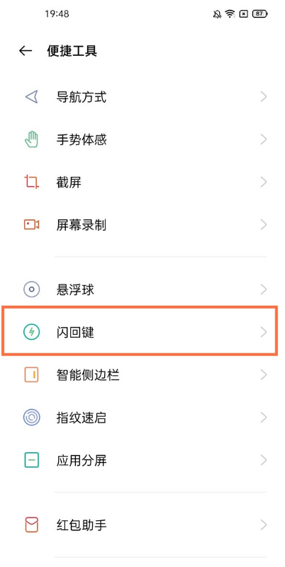 一加9闪回键功能在哪里?一加9启用闪回键步骤介绍