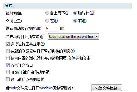MindMapper导图插入到Word的操作流程