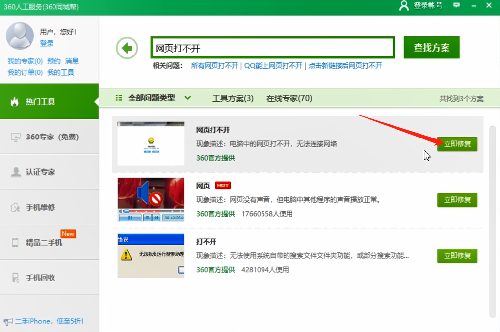 网页打不开的解决方法