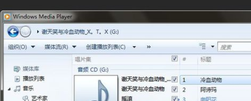 Windows Media Player将cd里歌导入到电脑中的操作方法