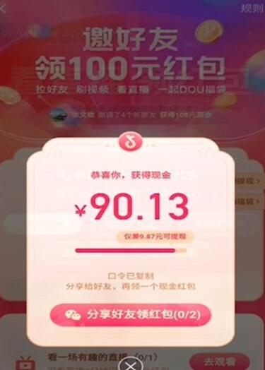 抖音抢福袋的简单步骤