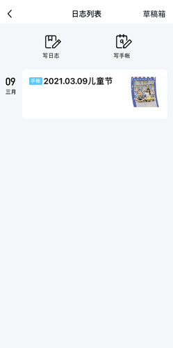 qq手账保存后在哪里找到?qq找到手账保存的方法