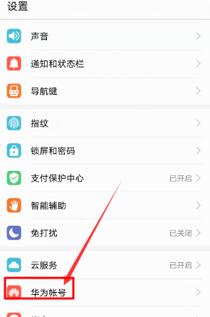 华为welink怎么注销？华为welink注销账号操作步骤