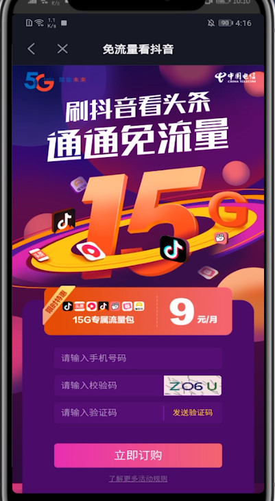 抖音打开包月流量的方法步骤