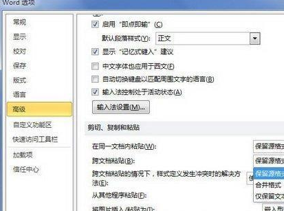 word2010设置跨文档粘贴格式选项的使用方法