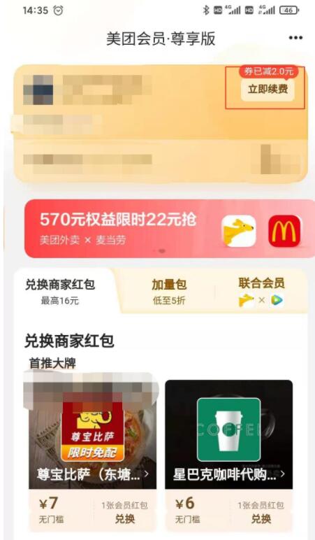 美团续费管理在哪里 美团续费管理在哪