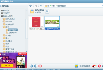 美图看看将多张图片拼成一张图片的操作教程