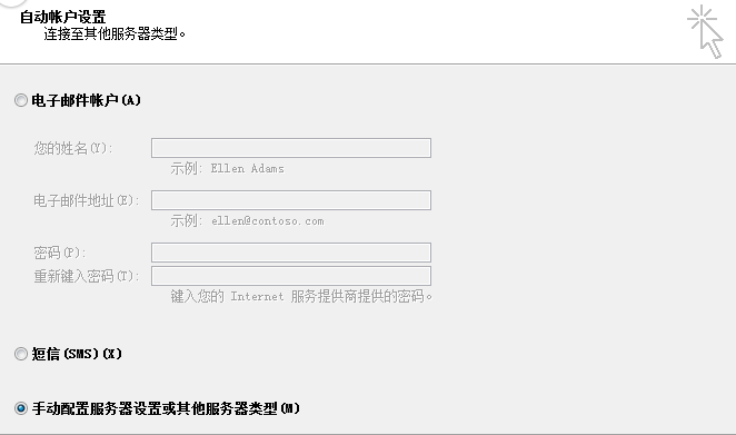 Microsoft Office Outlook关联邮箱的操作方法